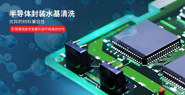 水基清洗劑購買注意事項（怎樣選擇合適的水基清洗劑）