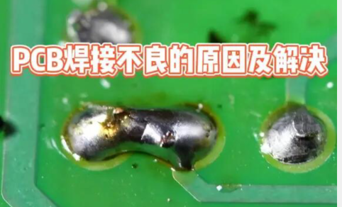 PCB焊接不良的原因之助焊劑殘留物